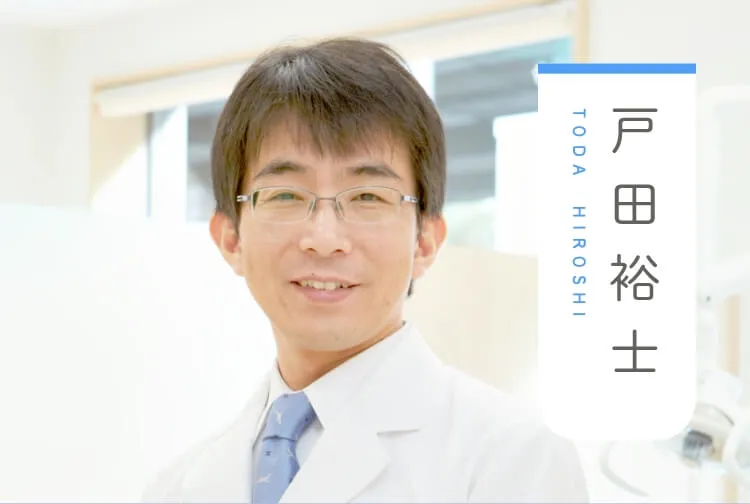 戸田 裕士 HIROSHI TODA